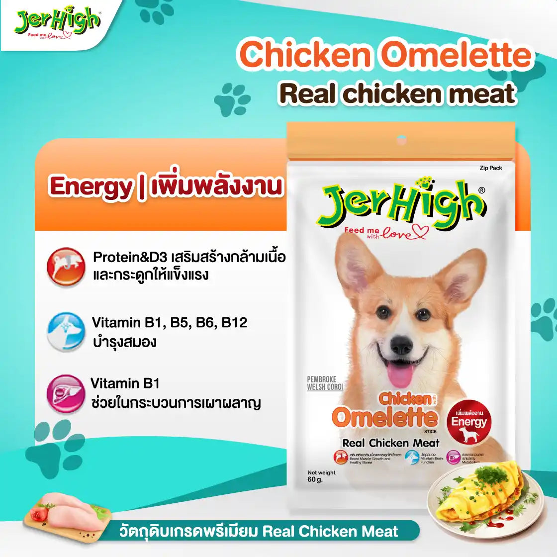 Jerhigh Dog Snack (Between 50g-70g)