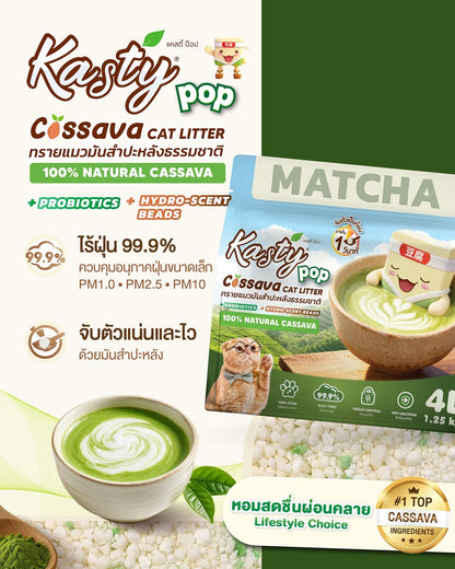 Kasty Pop Cassava Cat Litter