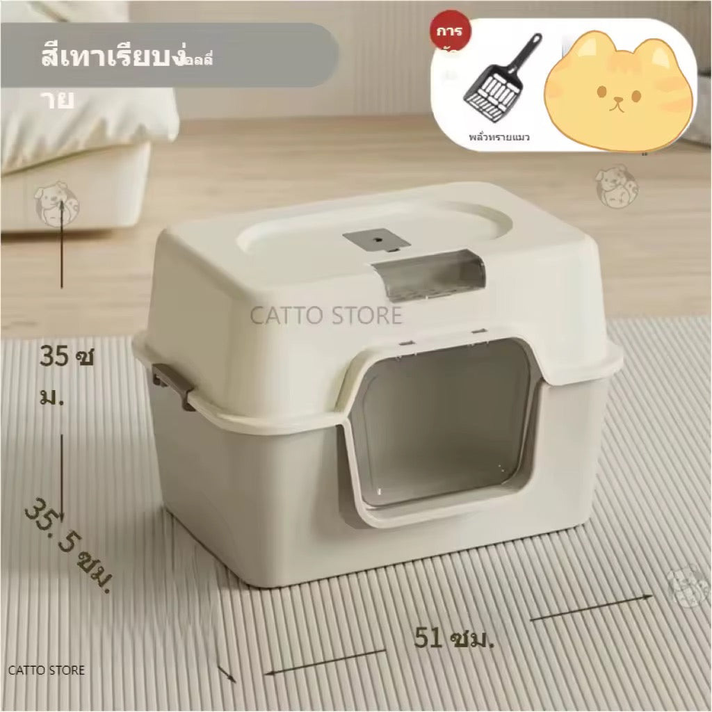 Cat Litter Box With Upper Cover (51x35.5x35cm)