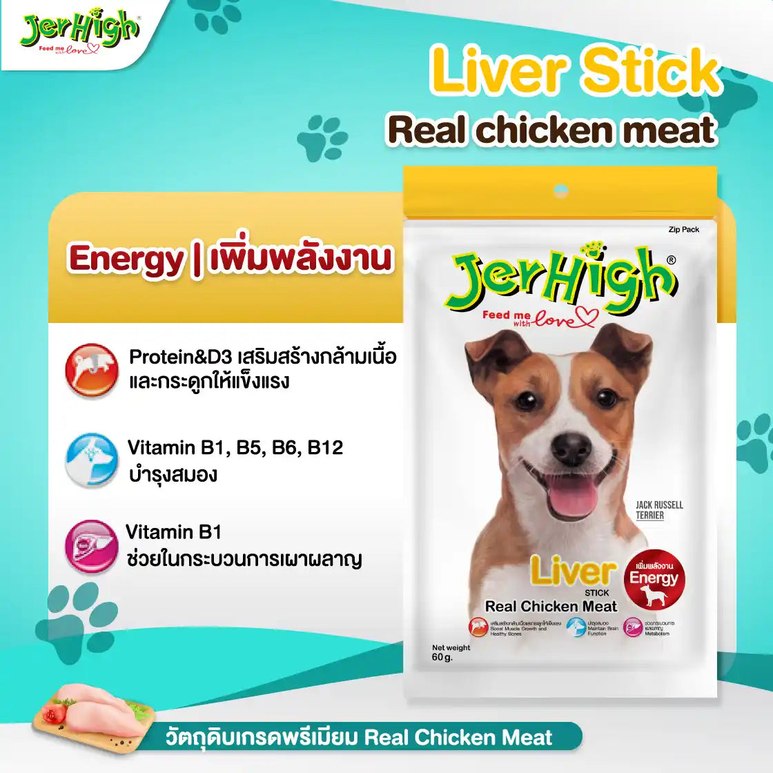 Jerhigh Dog Snack (Between 50g-70g)