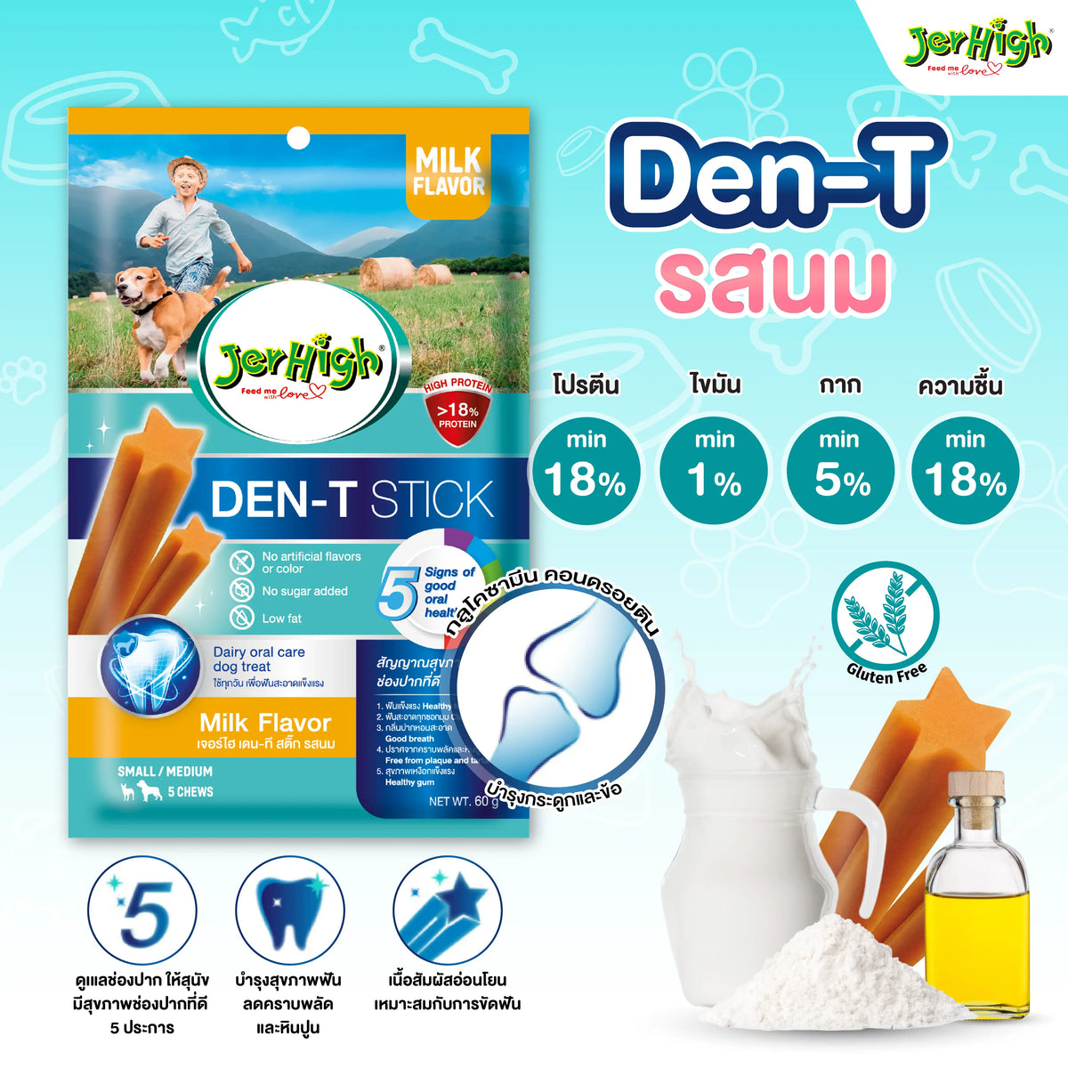 Jerhigh Den-T Chews 60g