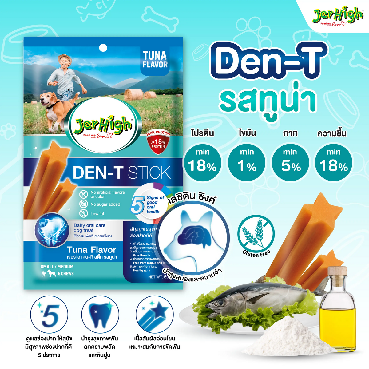 Jerhigh Den-T Chews 60g